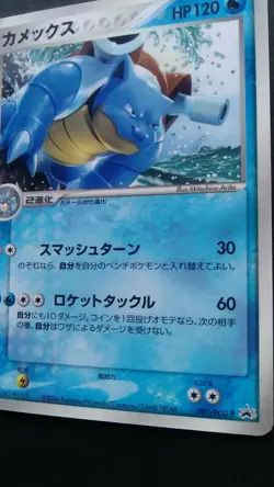 Blastoise Pokemon Card Japanese Nintendo Game Rare 001/PCG-P Promo 2004 - Image 4