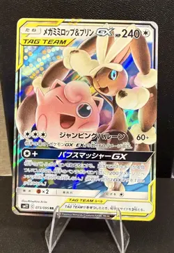 Pokemon Card - Mega Lopunny & Jigglypuff GX Japanese SM12 Alter Genesis 073/095 - Image 1