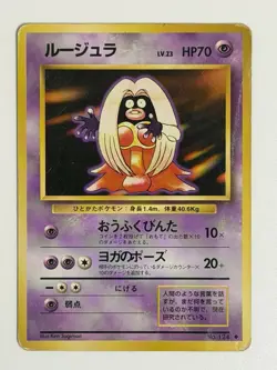 Jynx No.124 vintage Old back Japanese Pokemon card From Japan - Image 1