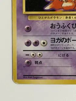 Jynx No.124 vintage Old back Japanese Pokemon card From Japan - Image 4