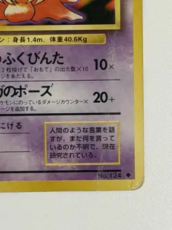 Jynx No.124 vintage Old back Japanese Pokemon card From Japan - Image 5