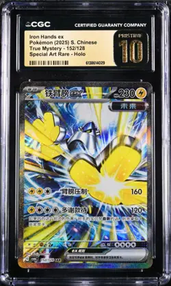 Pokemon CGC 10 PRISTINE Iron Hands ex SAR 2025 152/128 CSV6C S.Chinese - Image 1