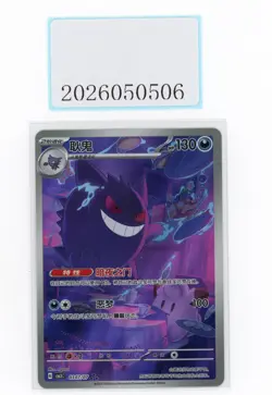PTCG Pokemon Gengar 03 07/07 AR 2025 Gem Pack 3 S. Chinese Limited - Image 1