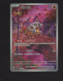 2025 Pokemon CBB3C Simplified Chinese Gem Pack Vol.3 Art Rare Cubone - Image 1