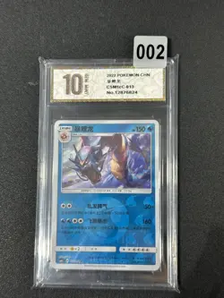 Pokemon Card 2022 S-Chinese csm1cC Gyarados 013/151 R Holo PTCG Grade 10 - Image 1
