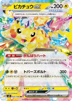 Pikachu ex - 033/106 - Super Electric Breaker (SV8) - Pokemon Japanese - Image 1