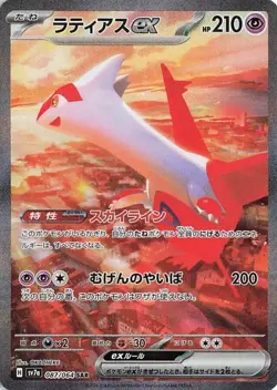 Latias ex SAR - 087/064 - Paradise Dragona (SV7a) - Pokemon Japanese - Image 1