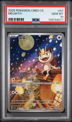 2025 POKEMON SIMPLIFIED CHINESE CBB3 C 0207/07 MEOWTH PSA 10 - Image 1