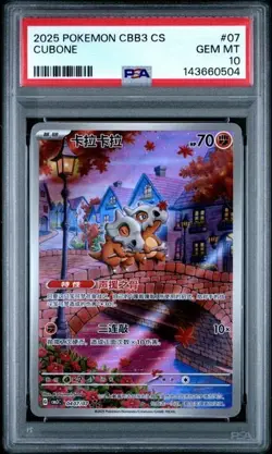 2025 POKEMON SIMPLIFIED CHINESE CBB3 C 0407/07 CUBONE PSA10 - Image 1