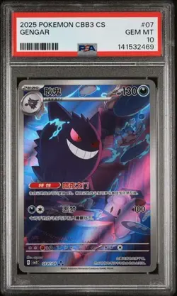 2025 POKEMON SIMPLIFIED CHINESE CBB3 C 0307/07 GENGAR PSA 10 - Image 1