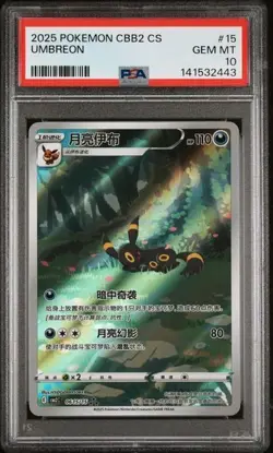 2025 POKEMON SIMPLIFIED CHINESE CBB2 C 0615/15 UMBREON PSA 10 - Image 1