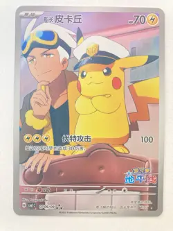 Pokemon Chinese Exclusive Horizons Gem CBB1C Captain Pikachu 07 09/09 Holo Card - Image 1