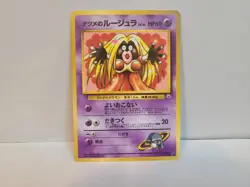 Sabrina's Jynx 124 Banned Artwork Gym Challenge 1996 Japanese Pokemon Excellent - Image 3