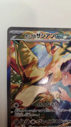 Pokemon Cards Game - Hop's Zacian ex SAR 128/100 SV9 Japanese NM US SELLER - Image 4