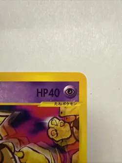2002 | Pokemon | Abra #018/128 | E-Series Base Expansion Pack | Japanese | TCG - Image 3