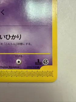 2002 | Pokemon | Abra #018/128 | E-Series Base Expansion Pack | Japanese | TCG - Image 4