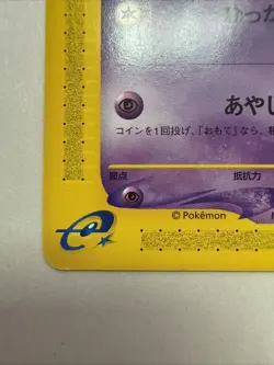 2002 | Pokemon | Abra #018/128 | E-Series Base Expansion Pack | Japanese | TCG - Image 5