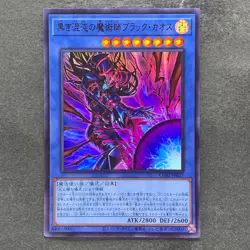 NM 2 card Black Chaos CORI-JP027 Black Luster Soldier CORI-JP028 Ultra 1360 - Image 2