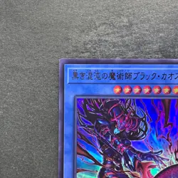 NM 2 card Black Chaos CORI-JP027 Black Luster Soldier CORI-JP028 Ultra 1360 - Image 3