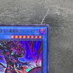NM 2 card Black Chaos CORI-JP027 Black Luster Soldier CORI-JP028 Ultra 1360 - Image 4