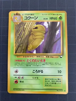 LP EX Pokemon Card Kakuna Lv.20 No.014 OLD BACK JAPAN EDITION - Image 1