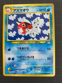 Pokemon Card Seaking Lv.29 No.119 OLD BACK JAPAN EDITION - Image 1