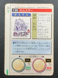 Omastar 139 Pokemon Card Carddass 1996 GREEN Very Rare BANDAI Japanese Japan - Image 2