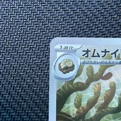 Omanyte AR Art Rare 180/165 Sv2a: Pokemon Card 151 Holo (Japanese) - Image 2