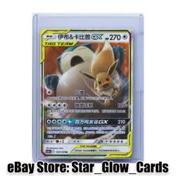 2023 Pokemon Card S Chinese Eevee & Snorlax GX Tag Team CSM2cC 103/150 RR NM - Image 1