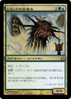 1x Simic Sky Swallower Japanese CMD NM x1 Mtg Magic the Gathering Changie - Image 1