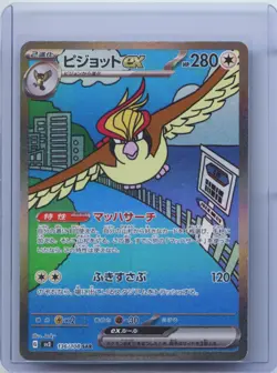 2023 Pokemon Japanese Pidgeot ex SAR 136/108 sv3 Ruler of the Black Flame NM - Image 1
