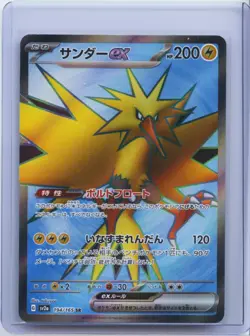 2023 Pokemon TCG Japanese Zapdos ex SV2a 194/165 SR Holo NM - Image 1