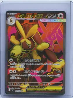 2025 Pokemon TCG Japanese Mega Lopunny ex M2 100/080 SR Inferno X NM - Image 1