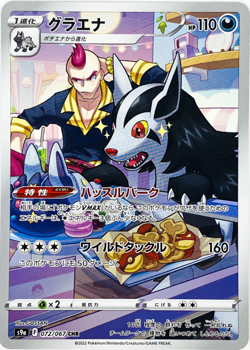 Mightyena CHR 072/067 S9a Battle Region Pokemon Card Japanese - US Seller - Image 1