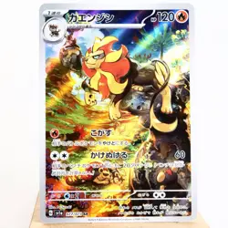 NM-) Pyroar AR 077/073 SV1a Triplet Beat Pokemon Card Japanese p68-e8 - Image 1