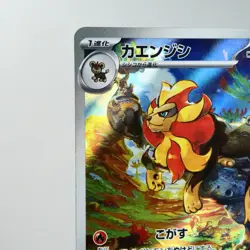 NM-) Pyroar AR 077/073 SV1a Triplet Beat Pokemon Card Japanese p68-e8 - Image 3
