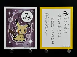 Mimikyu Pokemon Card Japanese Playing Cards Karuta Game TCG Nintendo SV み - Image 1
