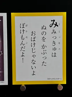 Mimikyu Pokemon Card Japanese Playing Cards Karuta Game TCG Nintendo SV み - Image 3