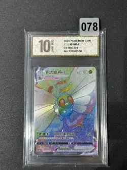 2023 Pokemon Chinese Sword & Shield cs1DC 221/207 Butterfree VMAX HR Grade 10 - Image 1