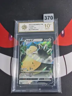 Pokemon TCG Snorlax V RR CS1aC-111/135 Chinese Card-P gold 10 - Image 1