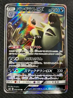 Tyranitar-GX 059/095 Double Rare Super Burst Impact Pokemon Japanese Near Mint - Image 1