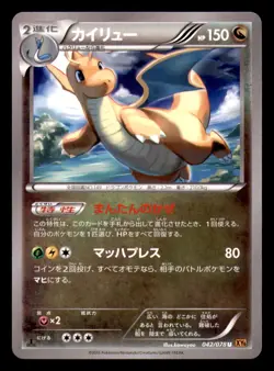 Dragonite 042/078 Uncommon Emerald Break Pokemon Japanese Near Mint - Image 1