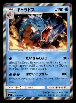 Gyarados 028/095 Rare Tag Bolt Pokemon Japanese Near Mint - Image 1