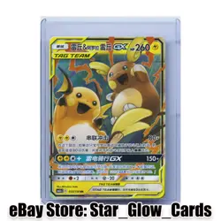 2023 Pokemon S-CHN Sun&Moon CSM2aC 055/150 Raichu & Alolan Raichu-GX RR Holo NM - Image 1