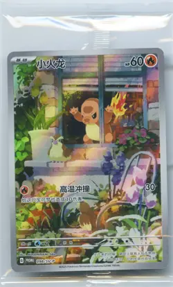 2025 Pokemon TCG S-Chinese Charmander Promo 098/SV-P Premium Box Holo Sealed - Image 1