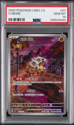 2025 POKEMON SIMPLIFIED CHINESE CBB3 C-GEM PACK VOL 3 #07 CUBONE PSA 10 - Image 1