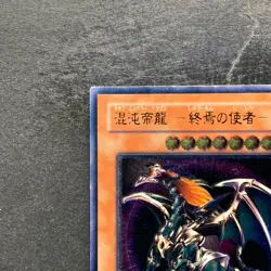 Chaos Emperor Dragon Envoy of the End BPT-J02 Ultimate Rare YuGiOh 1400 - Image 2