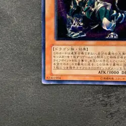 Chaos Emperor Dragon Envoy of the End BPT-J02 Ultimate Rare YuGiOh 1400 - Image 4