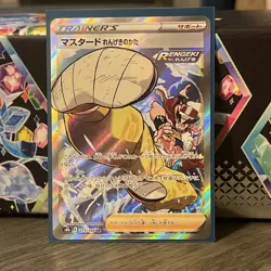 Rapid Strike Style Mustard 273/184 SR S8B VMAX Climax Pokemon Card - Image 1