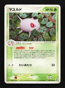 Cascoon 009/086 Mirage Forest Japanese Pokemon Card TCG - Image 1